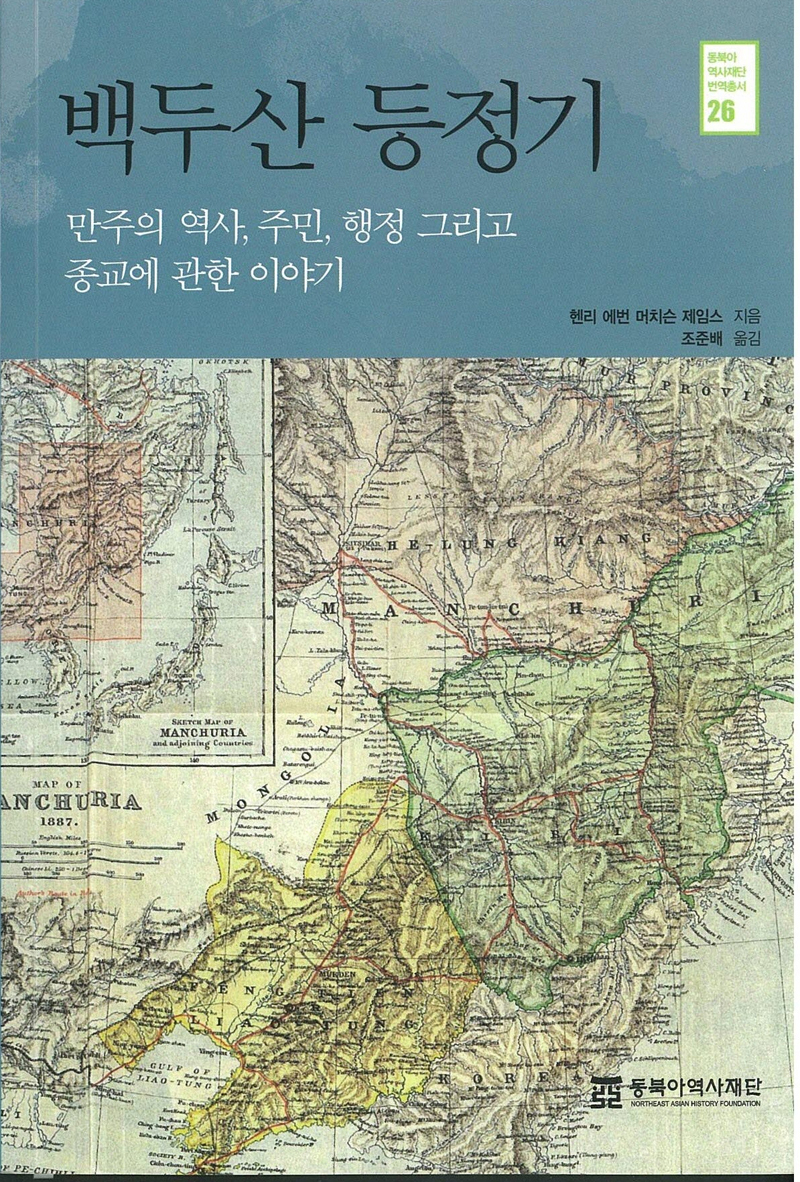 백두산등정기표지