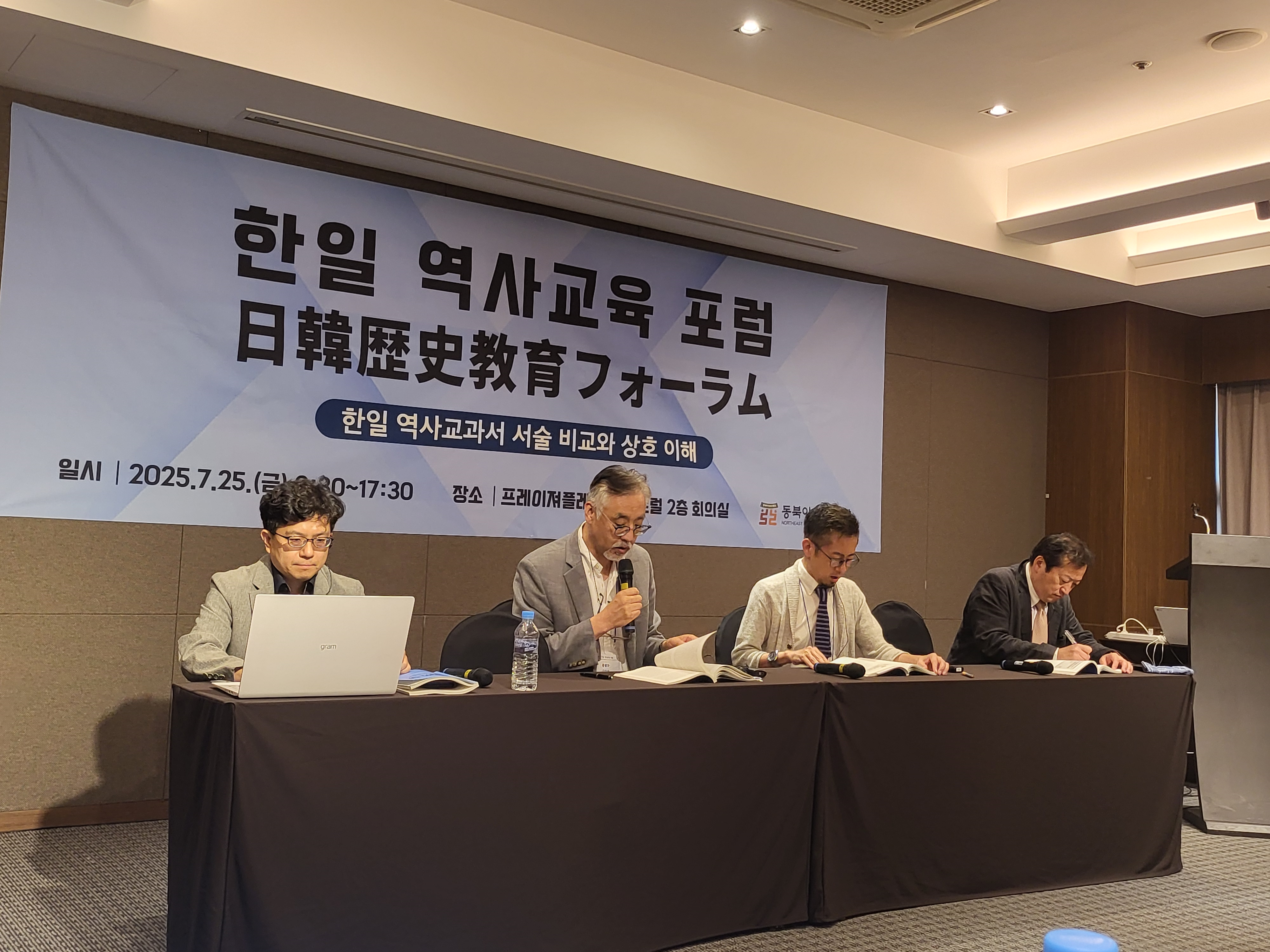 한일역사교육포럼발표