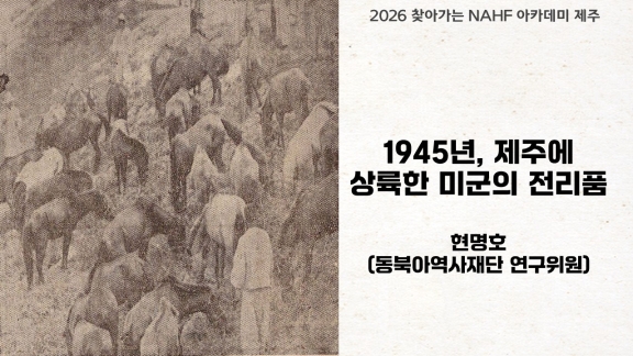 독립전쟁의 신화와 현실