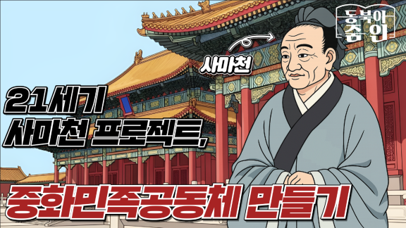 동북아 ZOOM IN