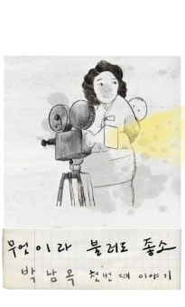 박남옥 편- 무엇이라 불러도 좋소 1화