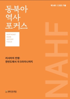 동북아역사포커스 14호