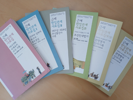 근세한일관계사료집