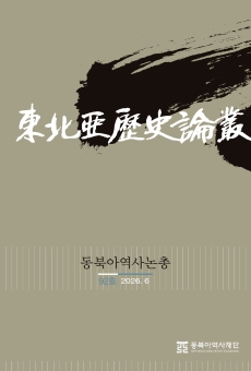 동북아역사논총 92호