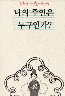 이태영 편 1화- 최초의 여성 변호사
