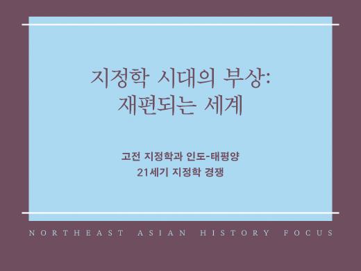 『동북아역사포커스』 17호