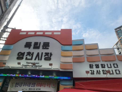 지역사회와 함께하는 재단